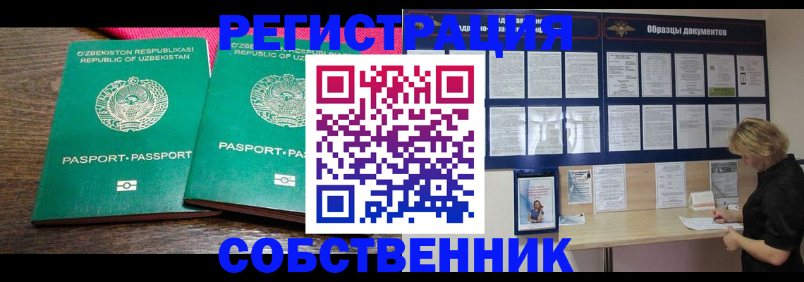 прописка для работы в Гудермесе